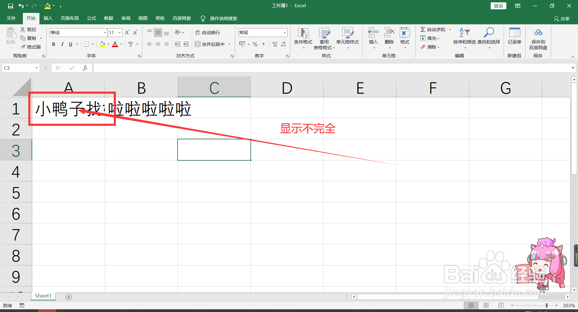 Excel如何设置一个单元格输入多行文字？