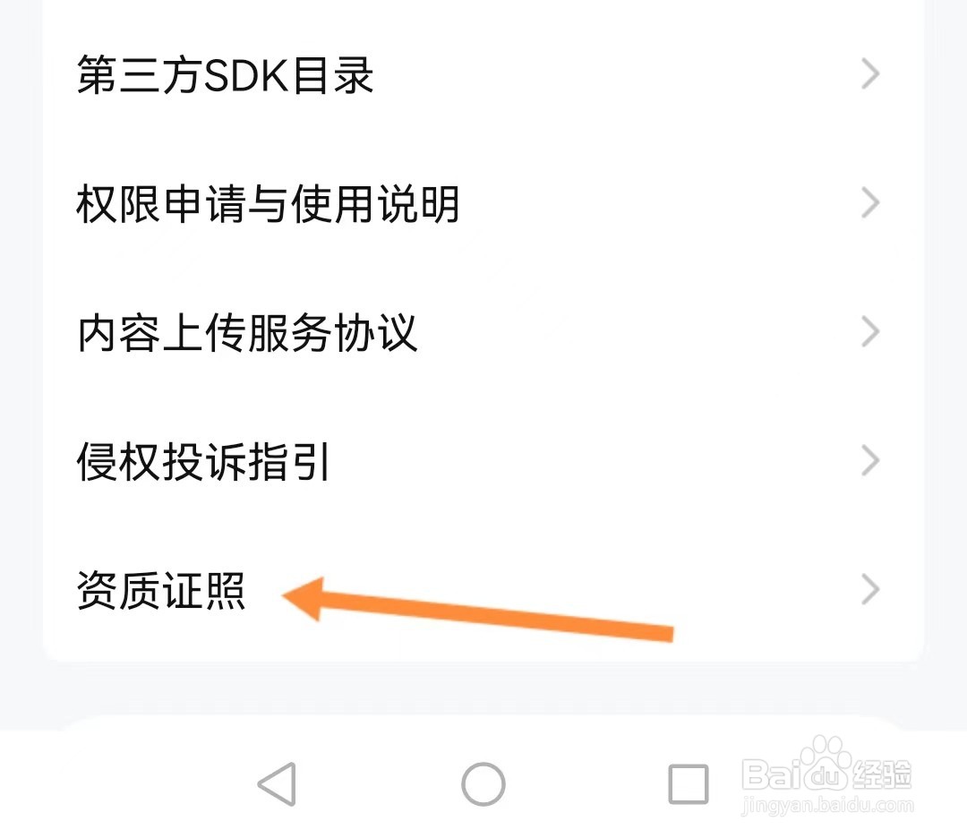 腾讯视频中去哪里找资质证照