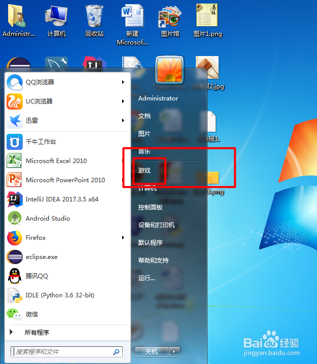 Win7如何打开自带游戏