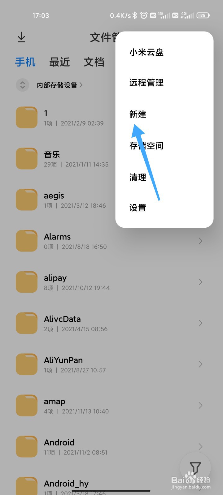 小米手机怎么新建文件夹