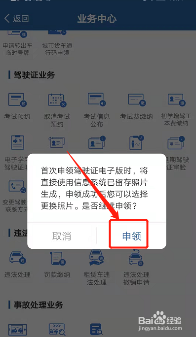山东临沂电子驾驶证怎么申请