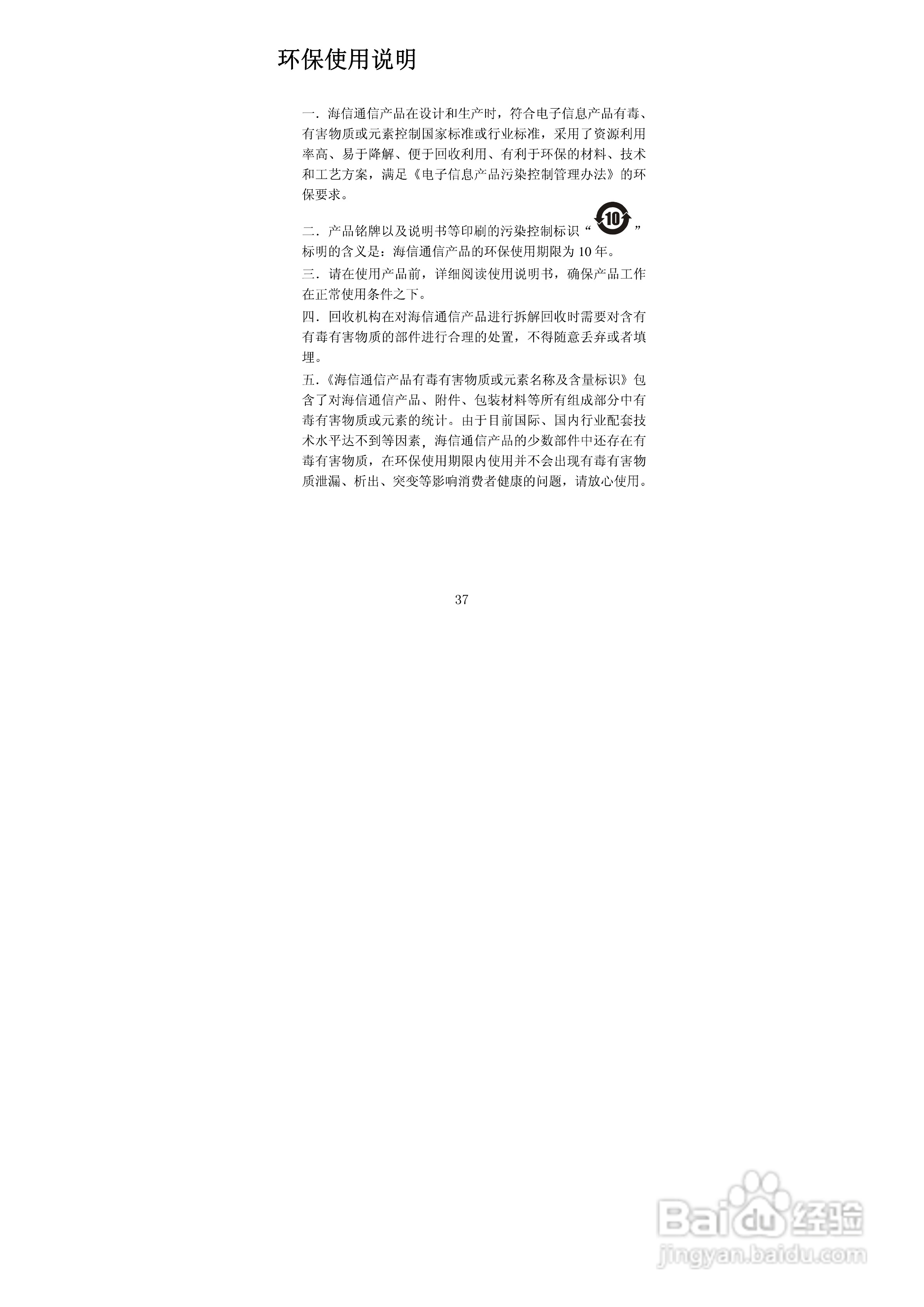 海信HS-E86手机使用说明书:[5]