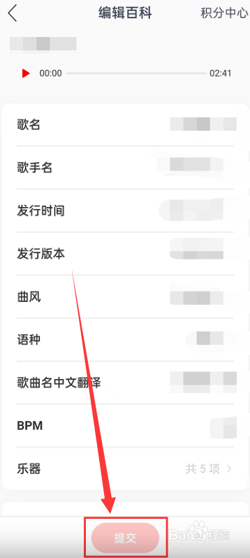 网易云音乐如何编辑歌曲百科