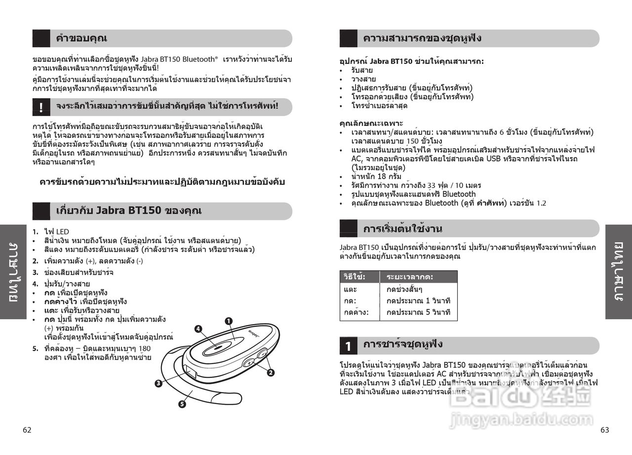 JabraBT150蓝牙耳机使用手册:[4]