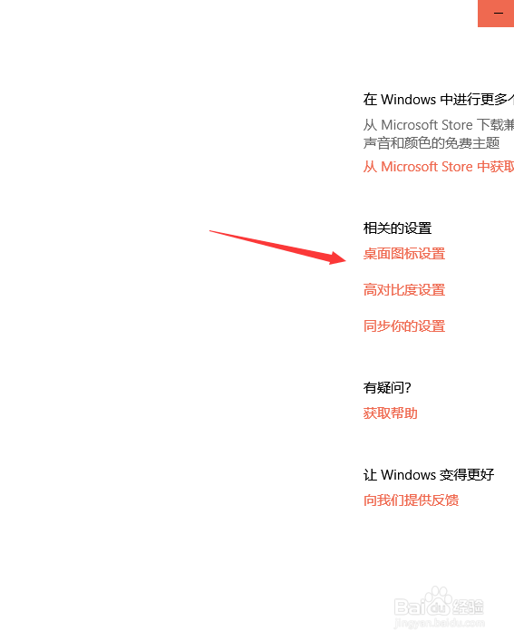 win10我的电脑桌面图标和鼠标设置