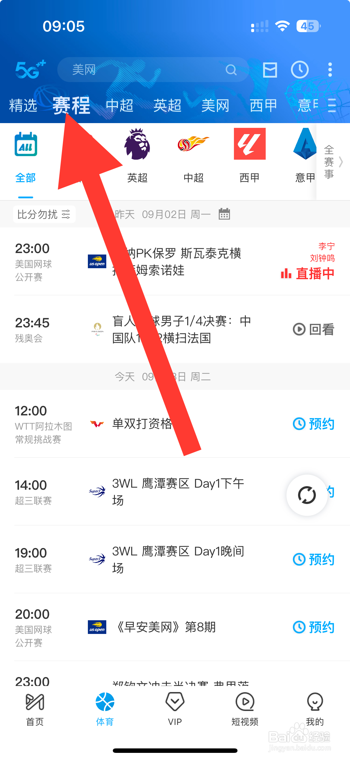 咪咕视频APP怎么预约《早安美网》第9期？