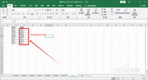 Excel常用方法,如何按照职务进行排序