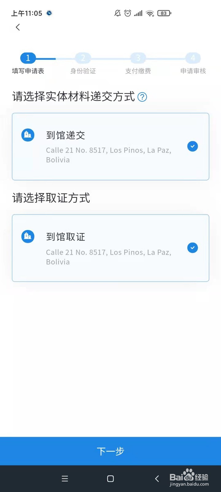 如何使用中国领事APP申办护照旅行证?