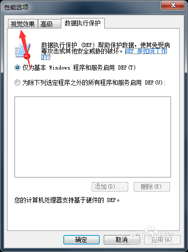 windows7系统怎么把视觉效果关掉