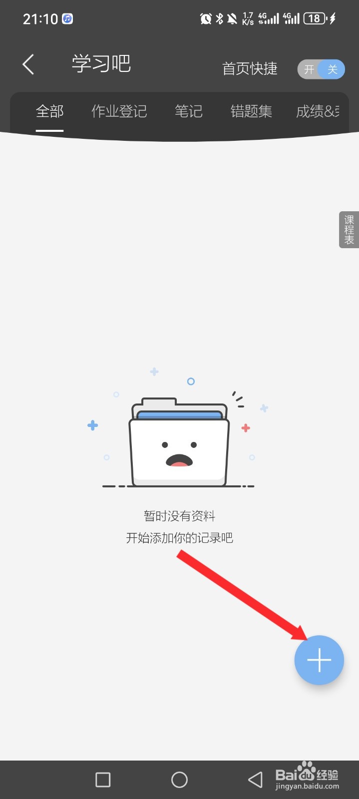 逸记APP如何设置错题内容