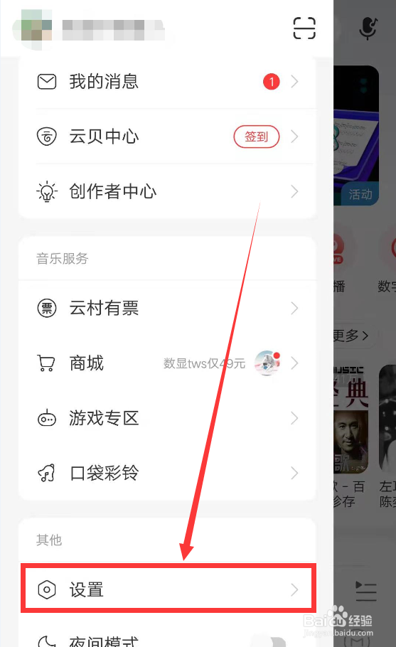 网易云音乐怎么关闭在线状态？
