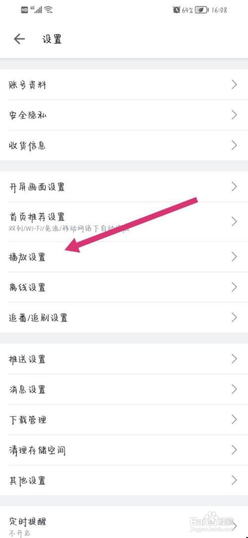 哔哩哔哩app怎么开启护眼模式