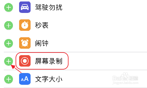iPhone手机怎么录制屏幕