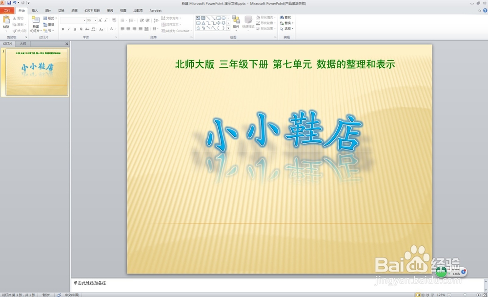 如何利用艺术字快速制作好看的ppt