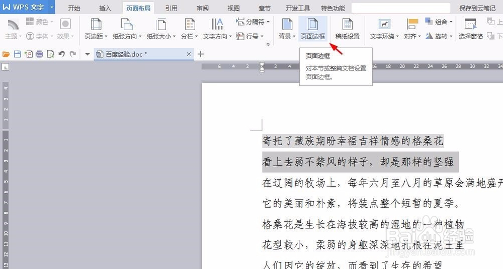 怎样为文字设置底纹