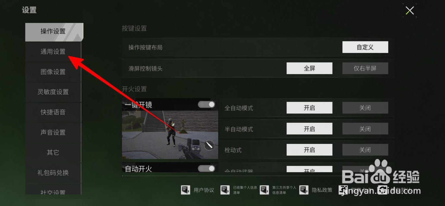 萤火突击怎么设置旋转地图