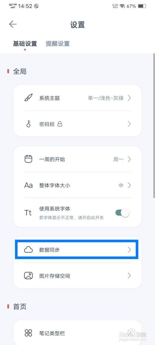 《柠檬笔记》如何关闭数据同步