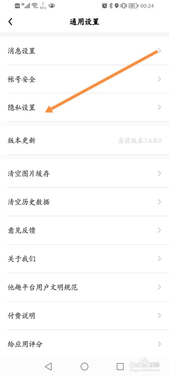 他趣app怎么设置应用密码