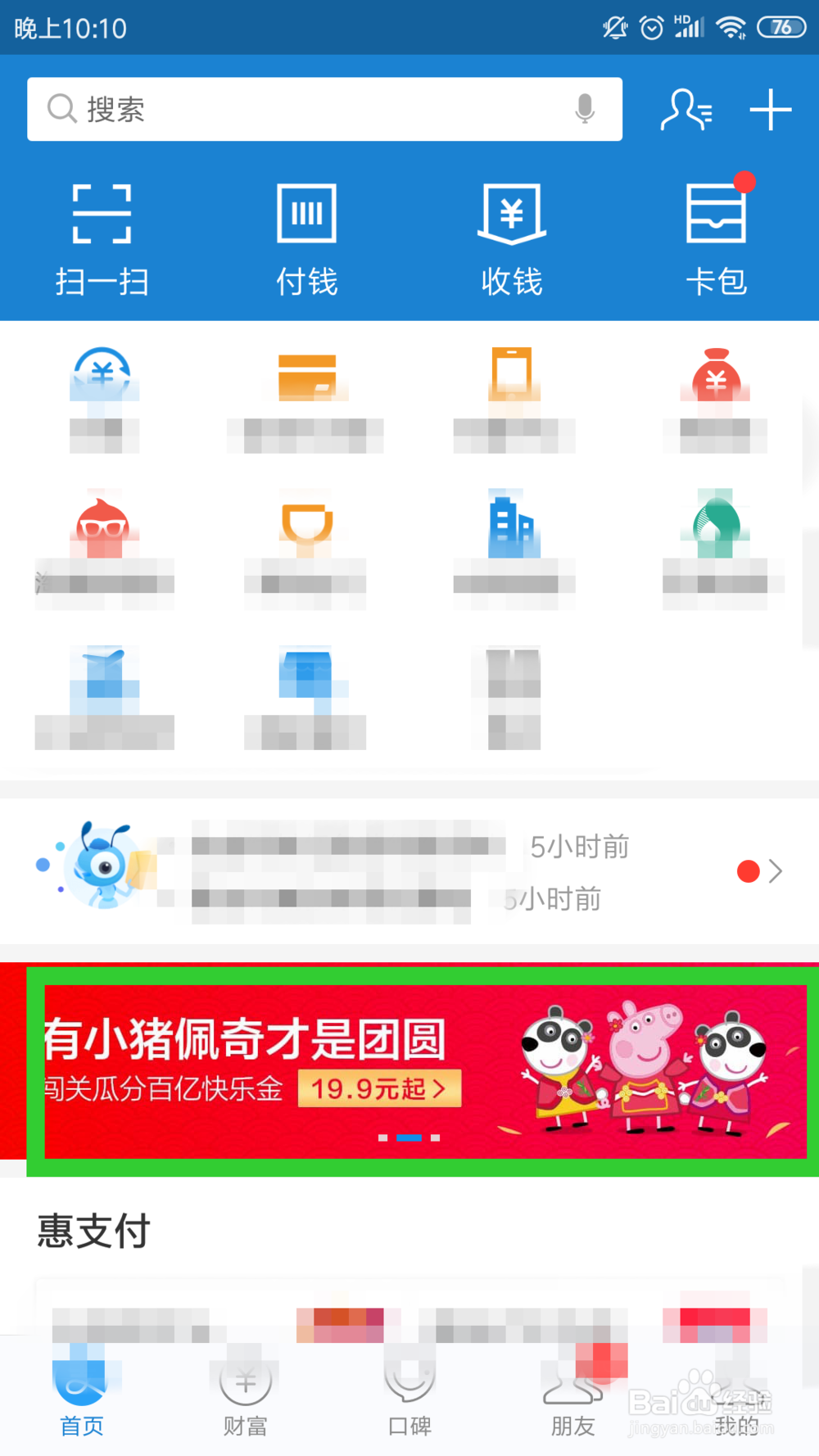 支付宝佩奇眼力大比拼怎么玩,瓜分百亿快乐金