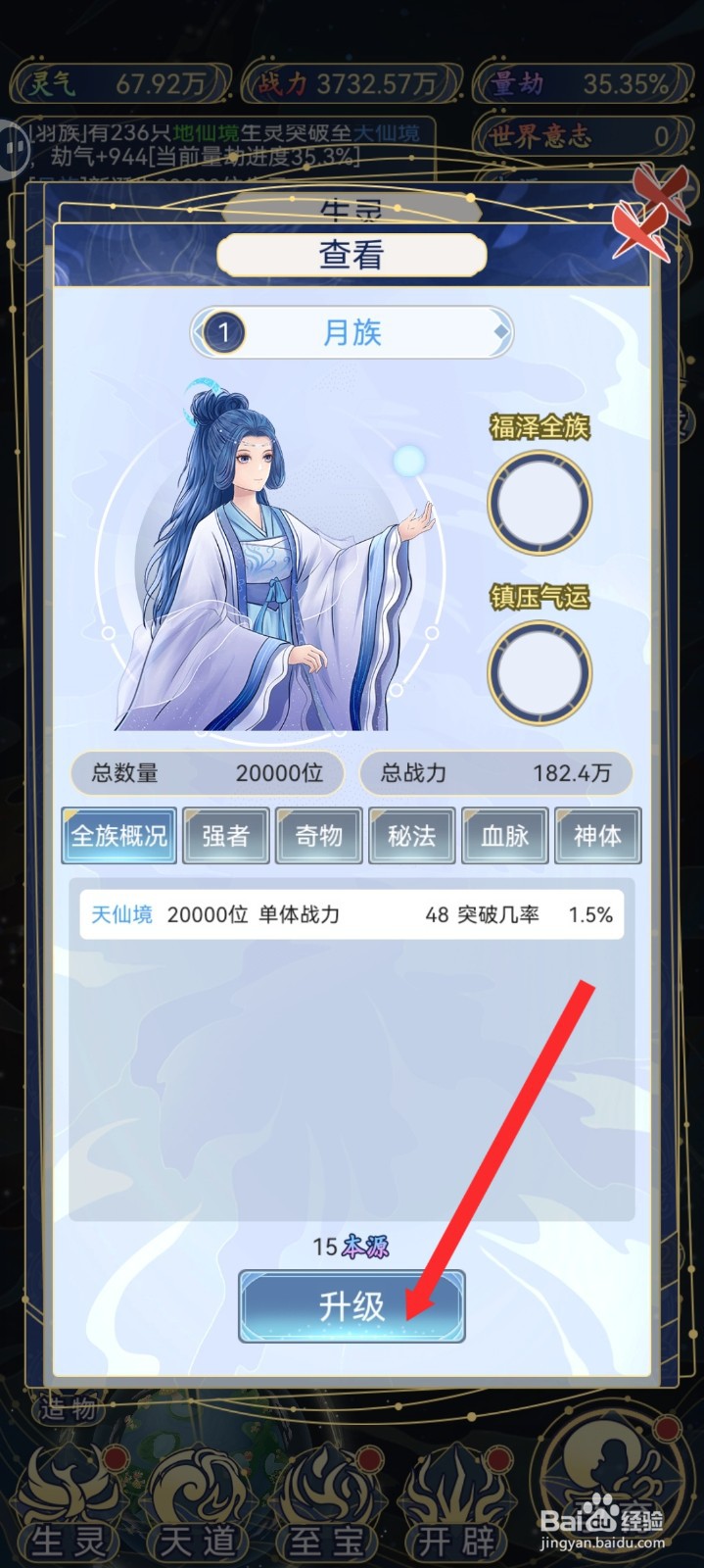 天道创造如何升级月族