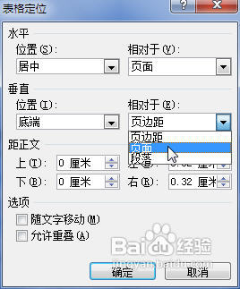 Word2007表格在页面中文字环绕的设置方法