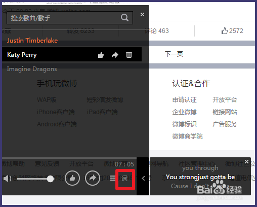 微博背景音乐怎么设置