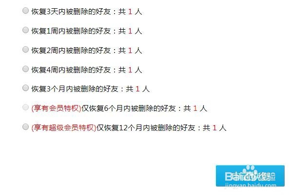 怎么恢复被删除的好友和QQ群