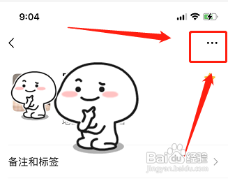 苹果手机微信如何隐藏个别好友