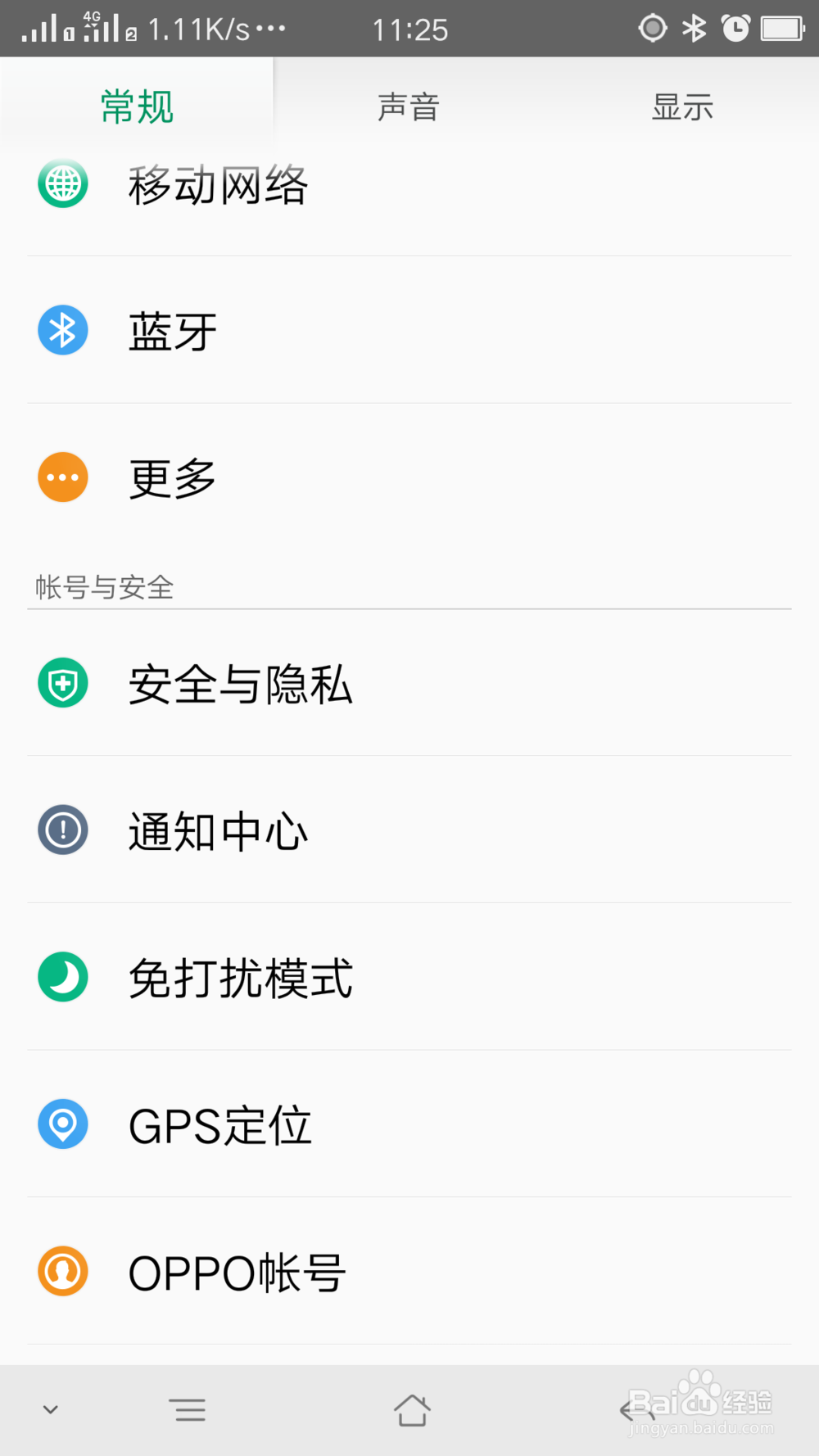 oppo账号信息设置