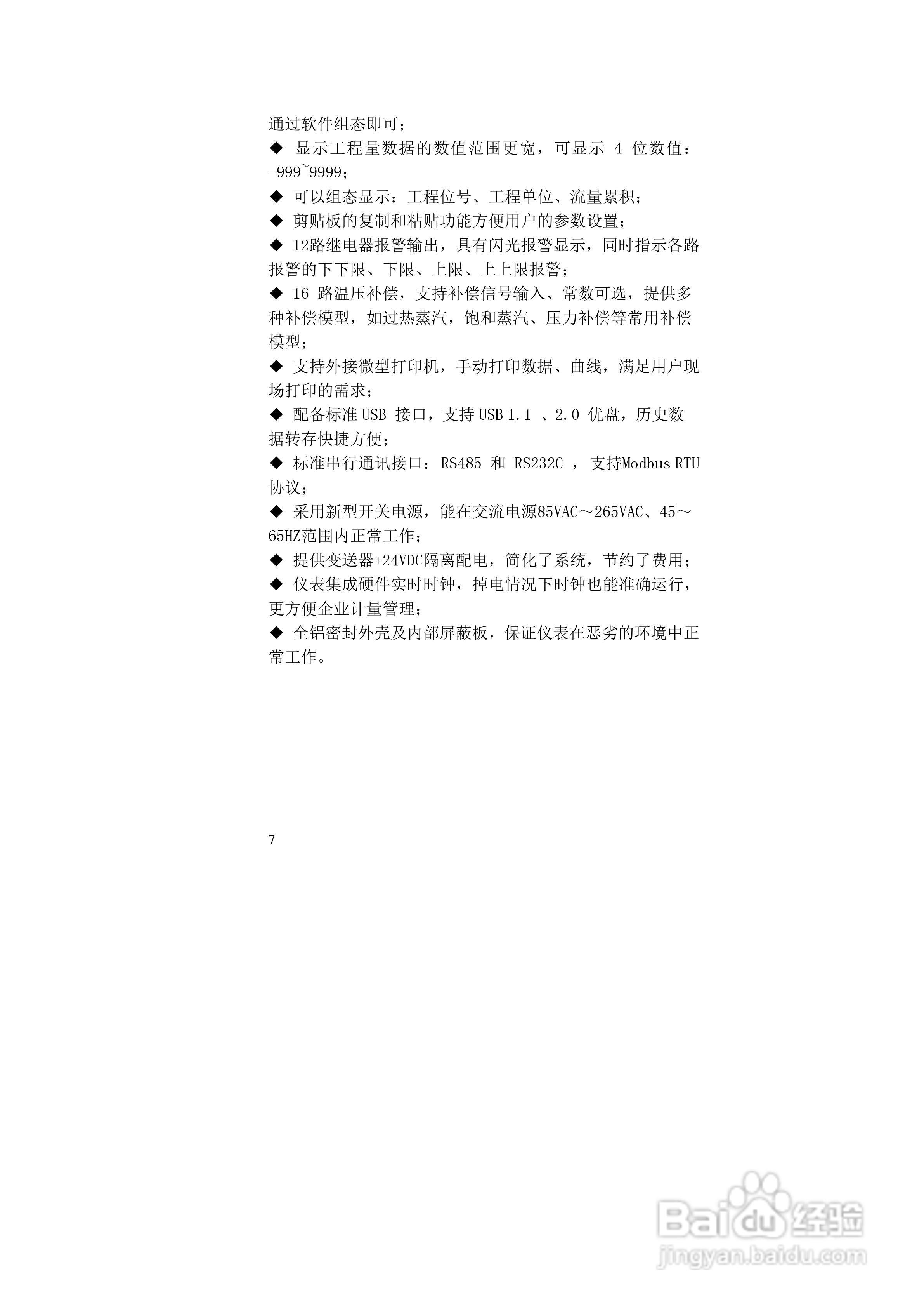 同扬CJ4100无纸记录仪说明书:[1]