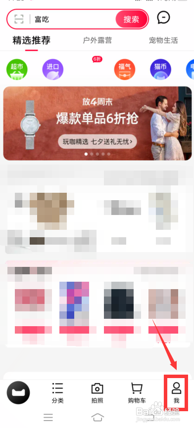 手机天猫怎么删除足迹?