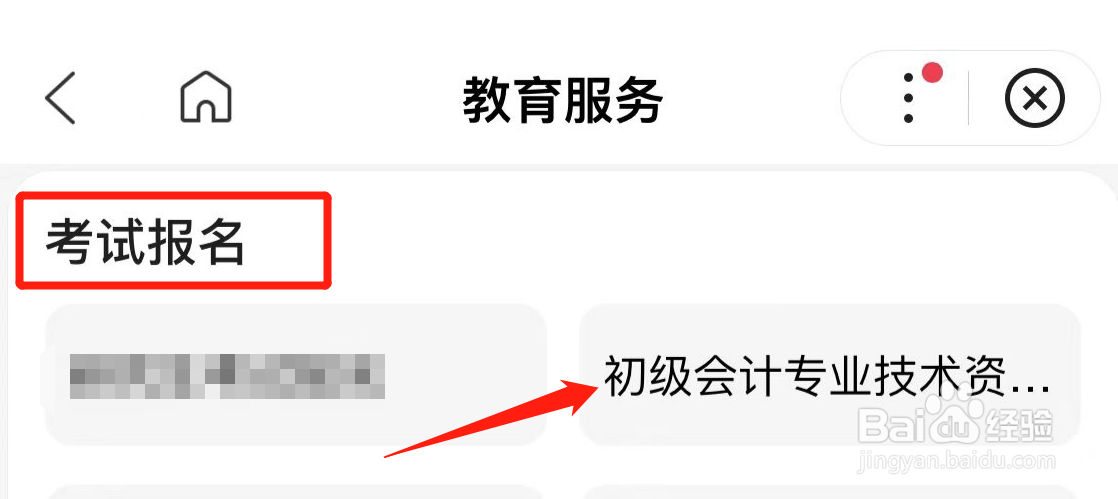怎么报考会计初级