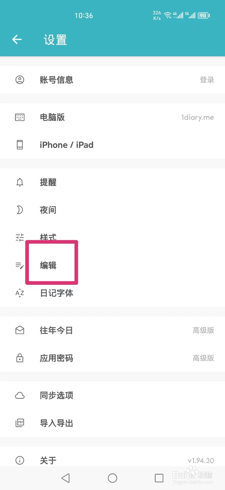一本日记APP如何设置天气显示风向