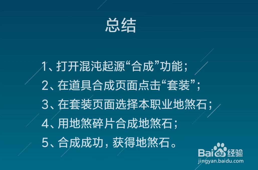 混沌起源地煞石怎么获得