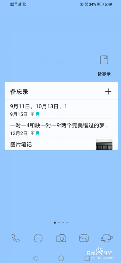 手机桌面怎么添加备忘录小组件