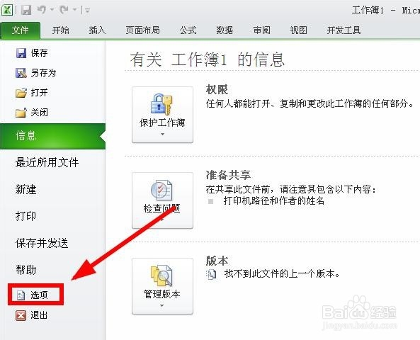 如何调整Excel的配色方案