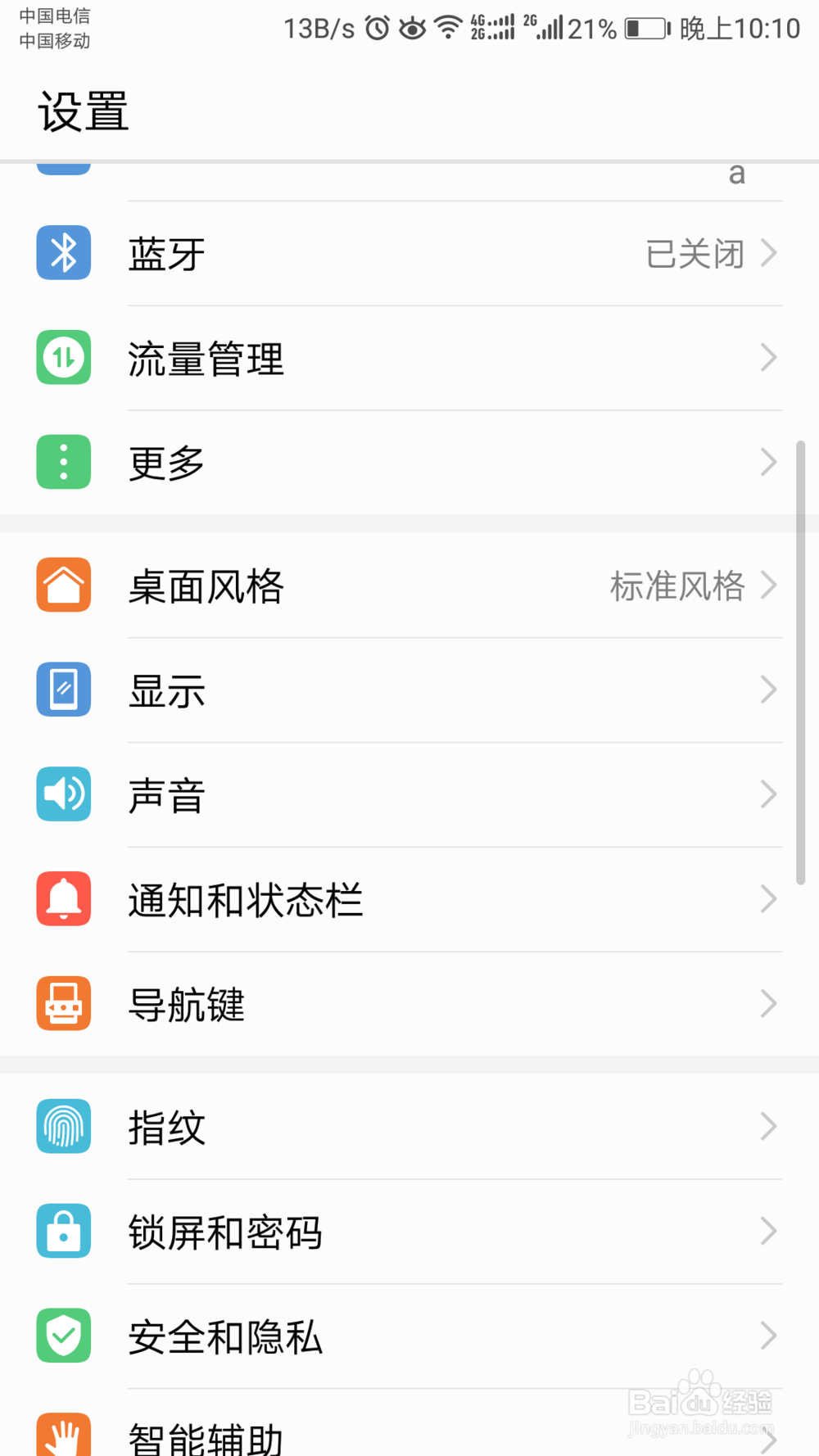 荣耀9怎么设置主页键