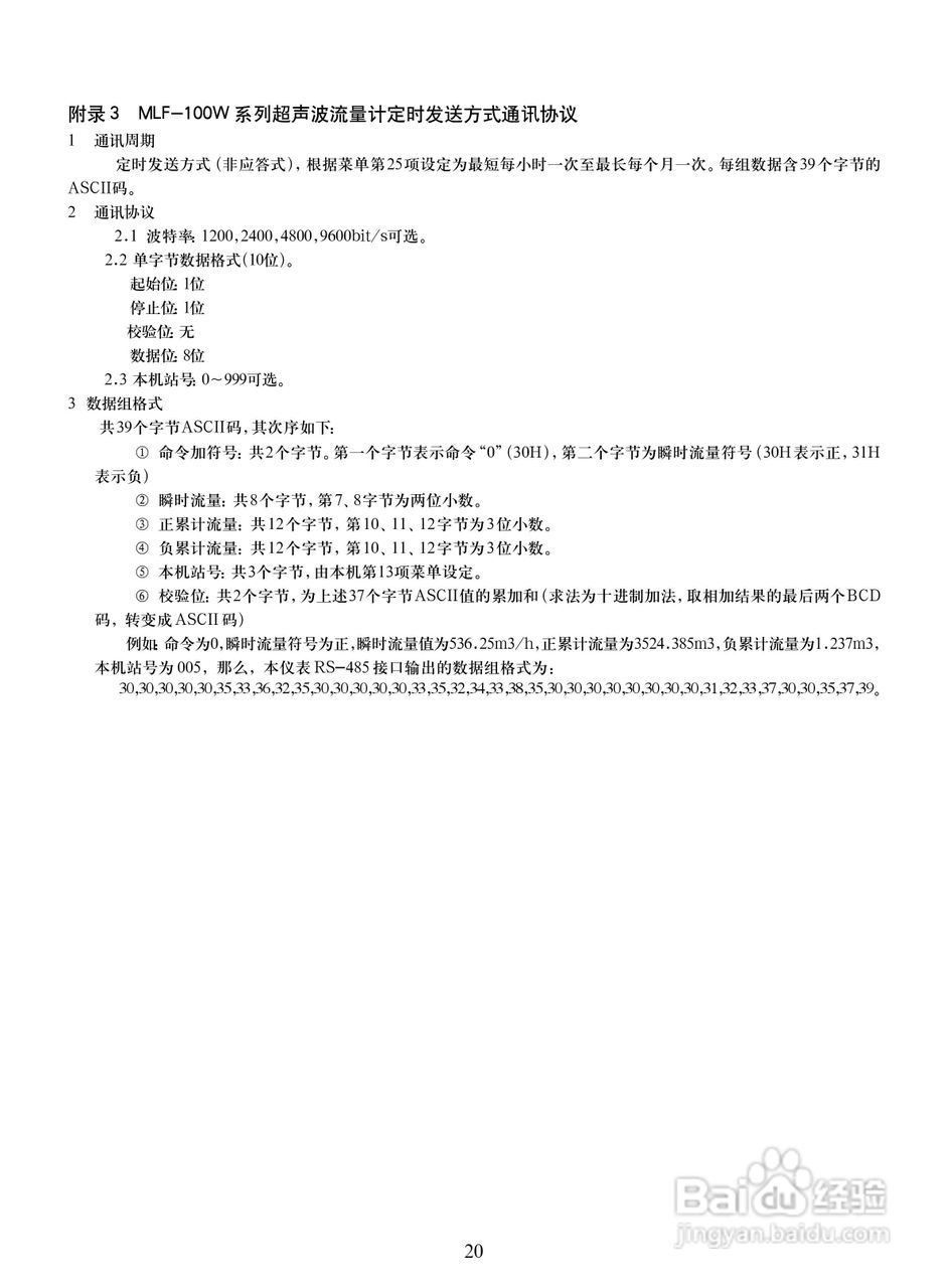 美伦MLF-100HFW本质安全超声流量计使用说明书:[3]