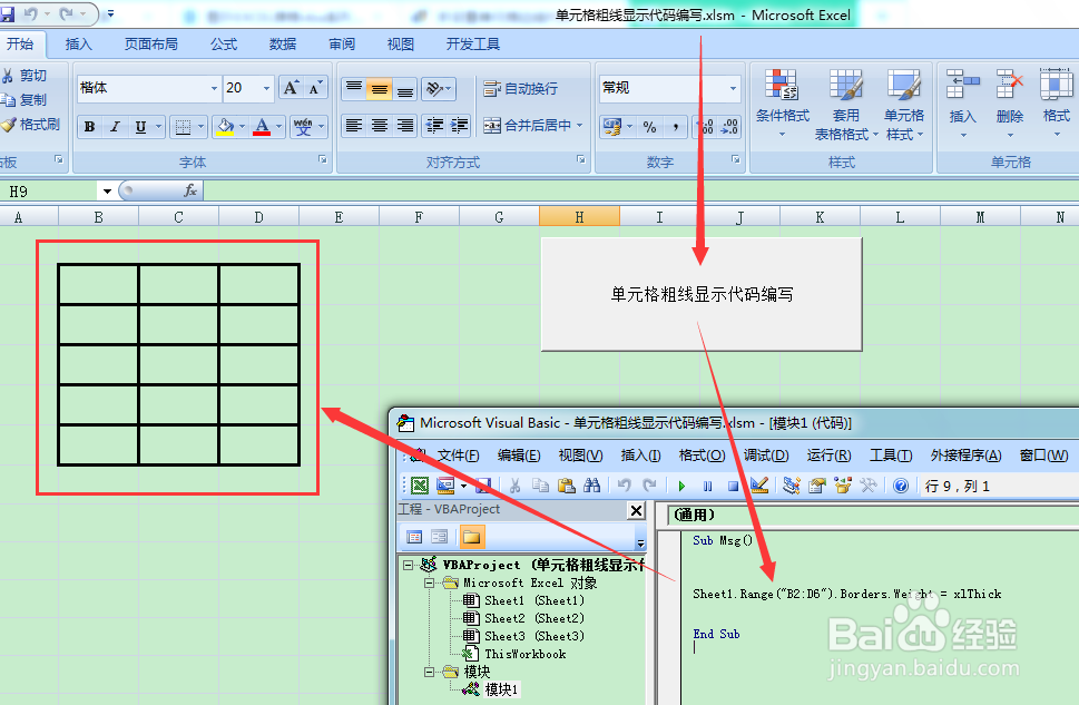 图示EXCEL表格vba系列74之单元格xlThick代码