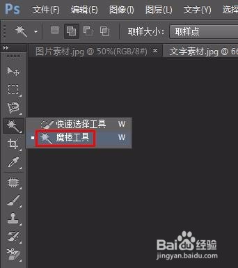 ps怎么把图片上的字移到另一张图
