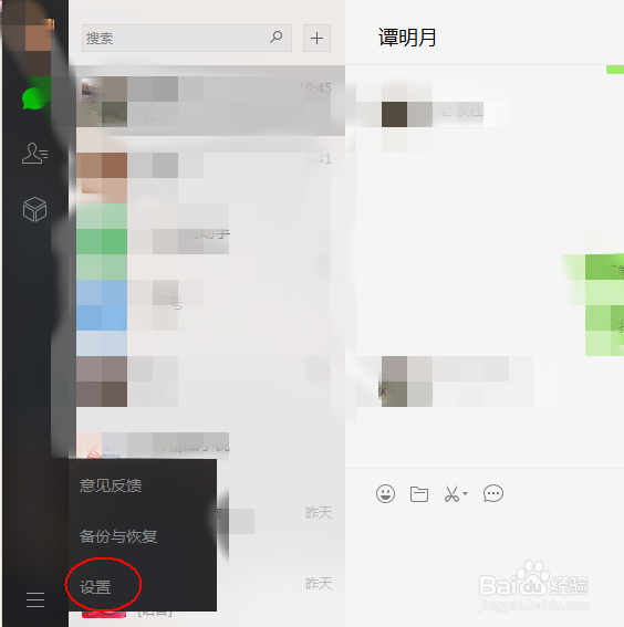 微信电脑端怎么更新升级