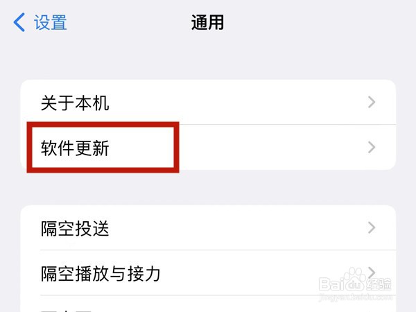 苹果14自动升级如何关闭
