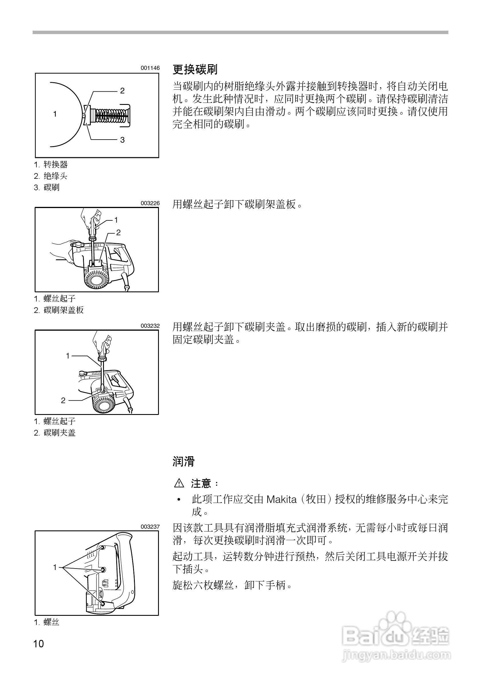 牧田HR5001C型电锤使用说明书:[1]