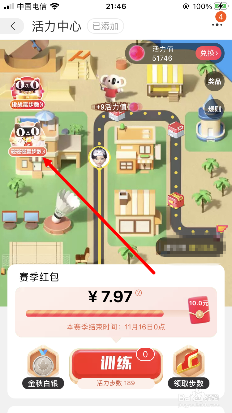 淘宝活力碰碰碰怎么玩