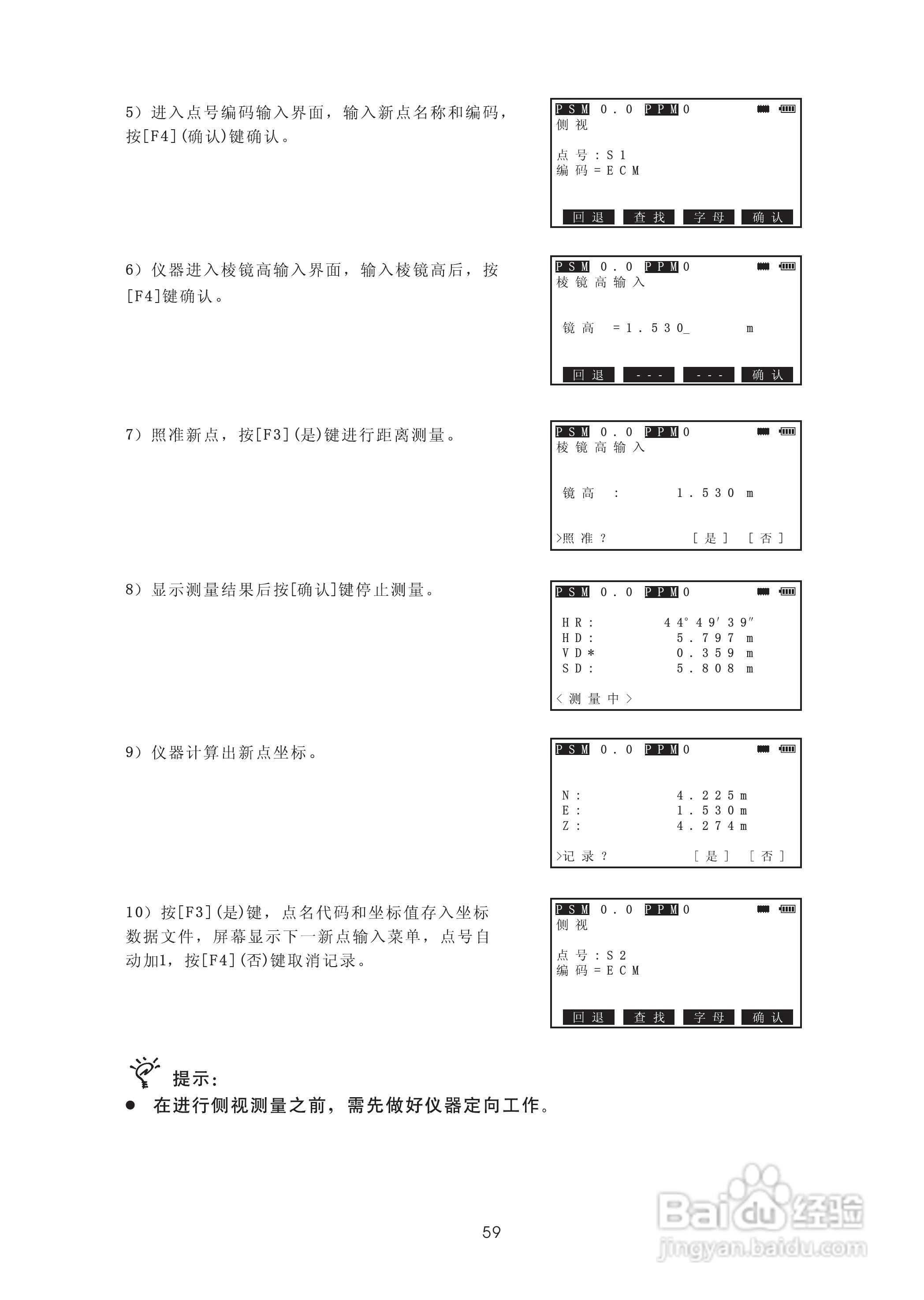 苏州一光RTS315L全站仪使用说明书:[7]