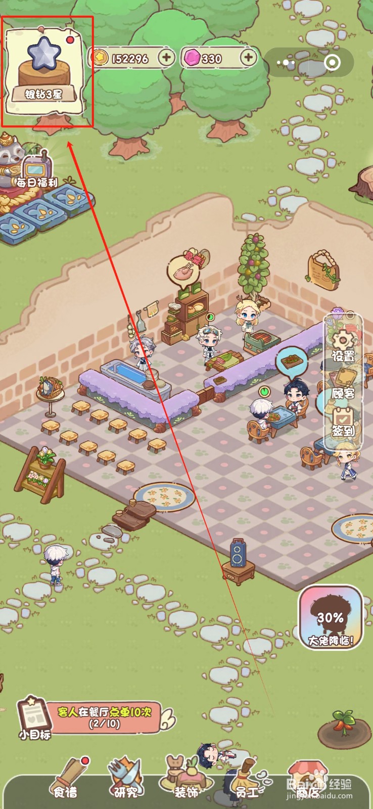 我家后院有座岛怎么升级农家乐等级