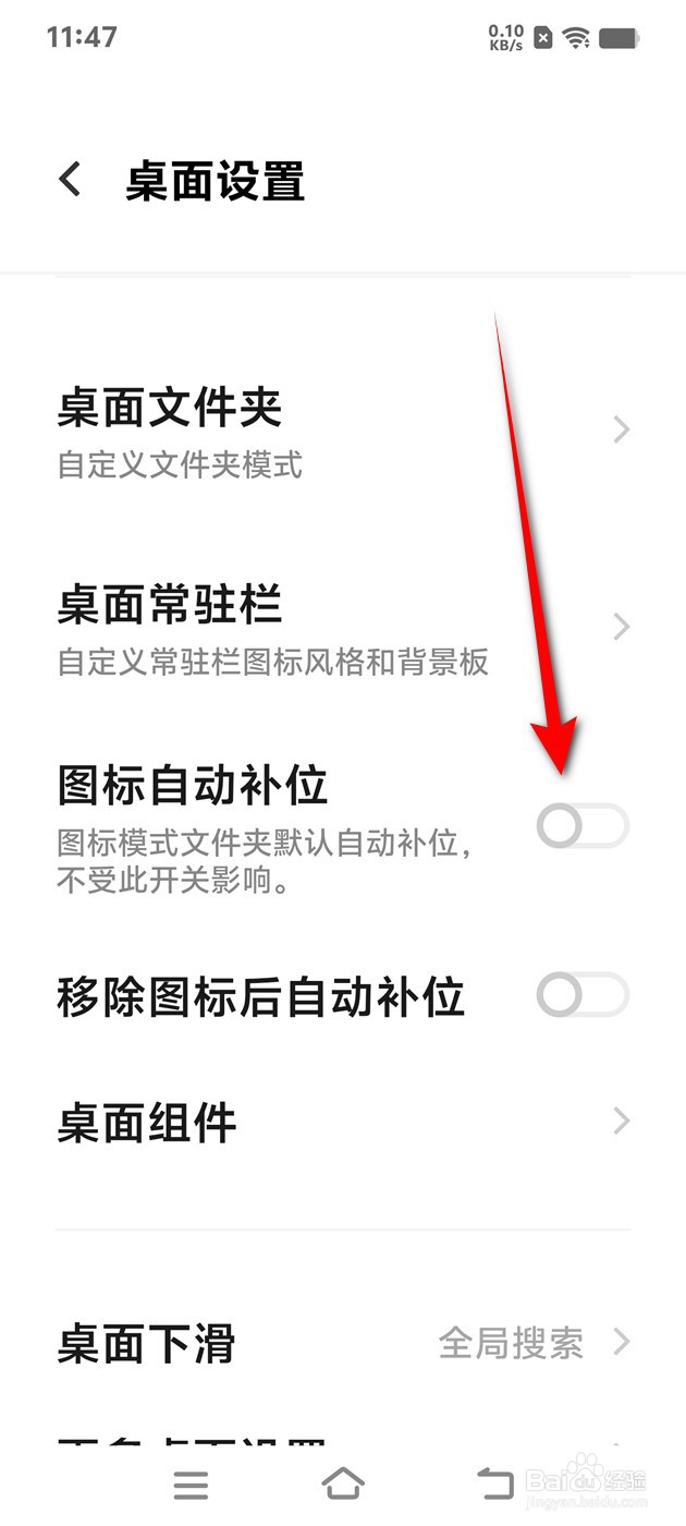 IQOO手机桌面图标自动补位怎么开启与关闭