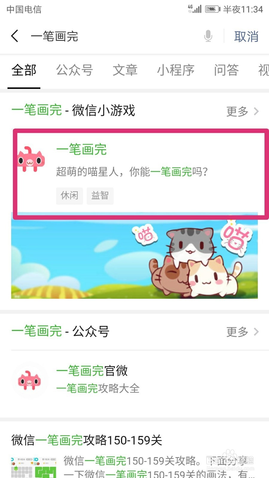 一笔画完游戏在哪儿找，怎么玩