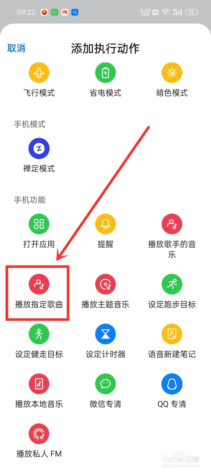 OPPO手机充电铃声怎么设置