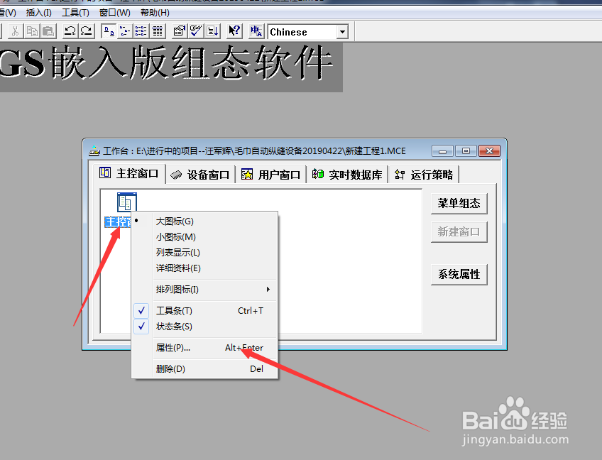 Mcgs怎么将自己选中的界面设置为启动界面